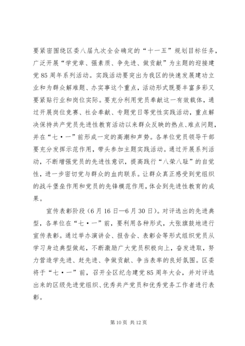 建党85周年系列活动安排 (2).docx