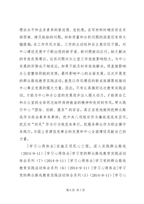学习党的群众路线教育实践活动体会系列（8）.docx