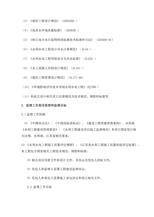 河道整治及生态修复综合重点工程监理综合规划.docx