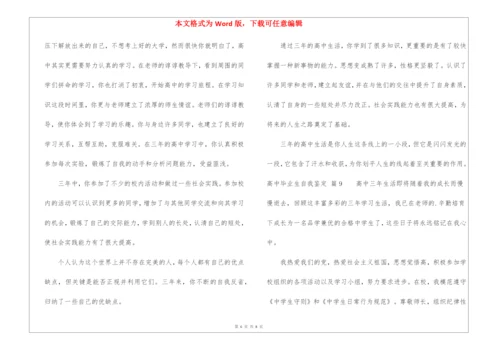 高中毕业生自我鉴定10篇.docx