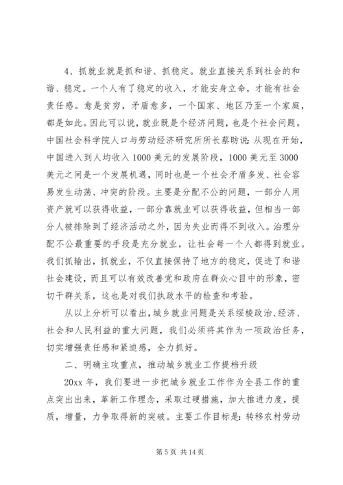 县劳务输出双带经验交流暨就业再就业电视会议讲话.docx