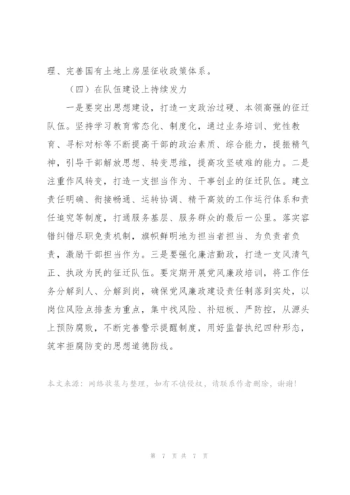 市房屋征收管理中心上半年工作总结和下半年工作规划.docx