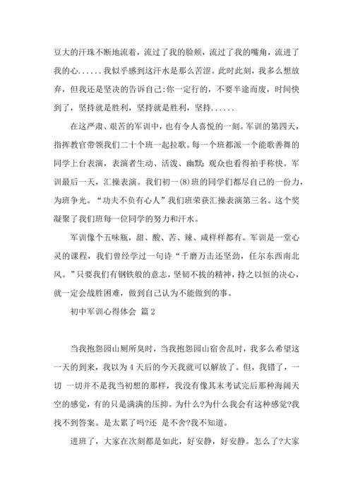 初中军训心得体会集合9篇（三）.docx