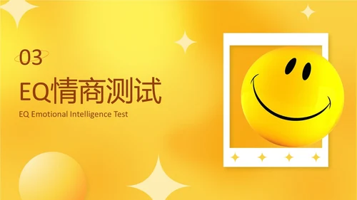 黄色活泼3D情绪管理培训PPT课件