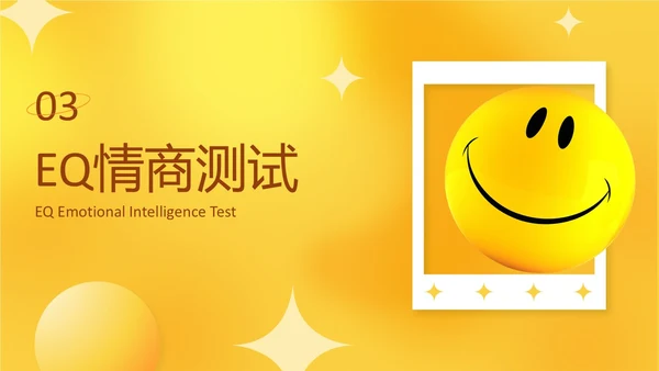 黄色活泼3D情绪管理培训PPT课件