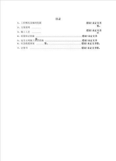 屋面挑檐模板支撑体系专项施工方案