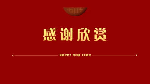 中国红喜迎元旦过年春节通用PPT模板