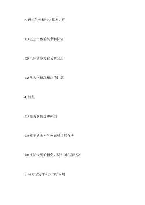 物理三会考知识点