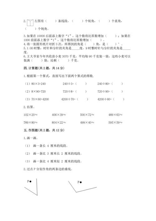 人教版四年级上册数学期末测试卷（典优）word版.docx