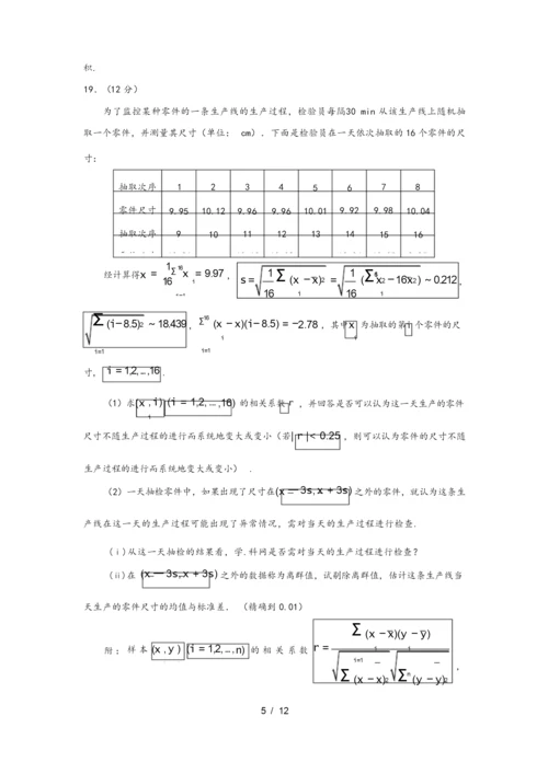 2017高考新课标全国1卷文科数学试题和答案解析.docx