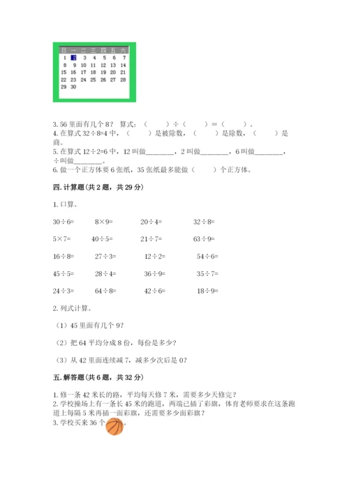 苏教版二年级上册数学第六单元 表内乘法和表内除法（二） 测试卷完整版.docx