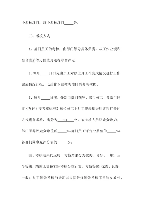 人力资源部绩效考核方案.doc.docx