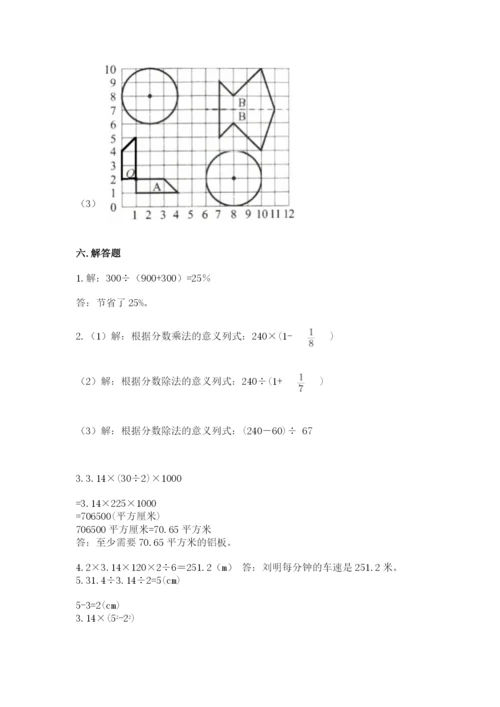 人教版六年级上册数学期末测试卷（突破训练）word版.docx