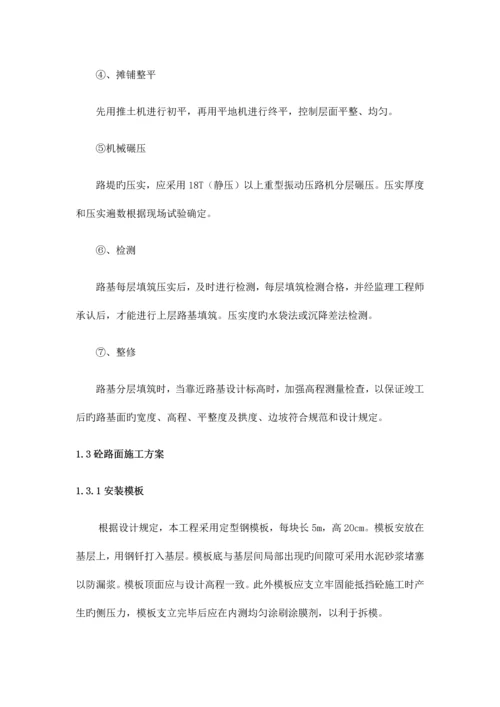 关键工序施工技术方案.docx