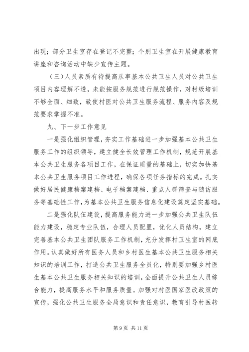 城关镇XX年度基本公共卫生服务项目工作进展报告 (4).docx