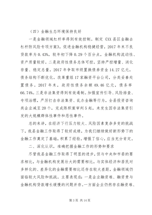 副县长在金融工作会议上的讲话.docx