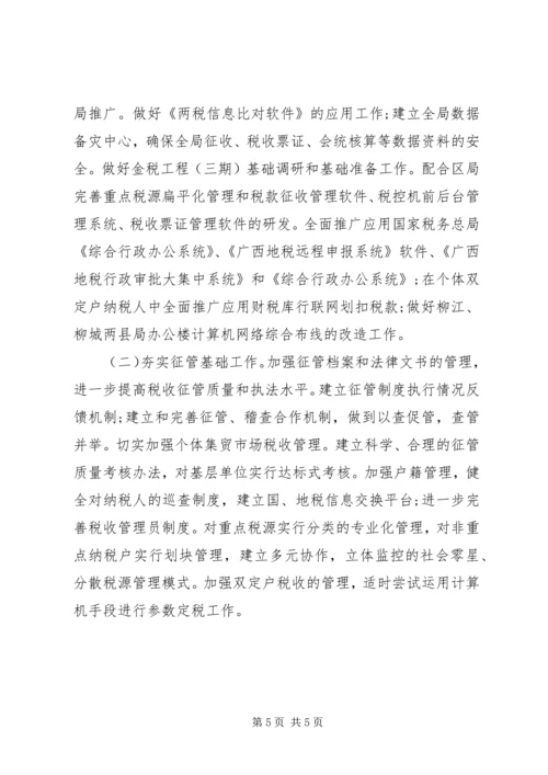 税务局年度治税工作计划 (2).docx