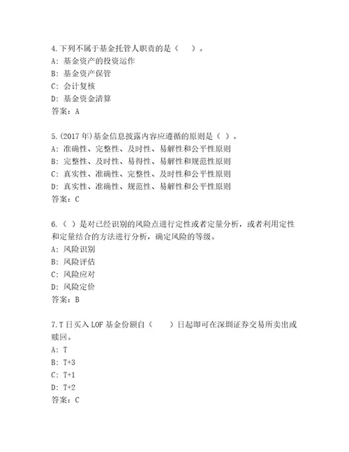 内部基金从业资格师最新题库巩固