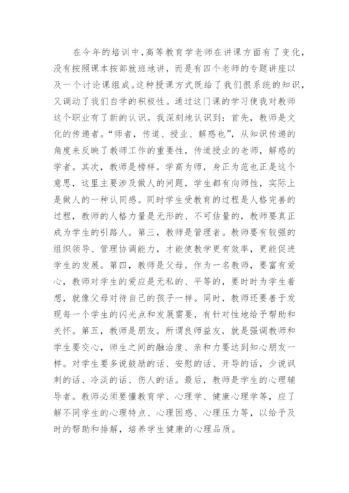 大学教师入职培训心得体会_1.docx