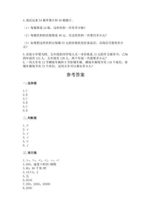 苏教版四年级下册数学第三单元 三位数乘两位数 测试卷附答案（名师推荐）.docx
