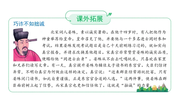 3.我很诚实课件（56张PPT)（全一课）