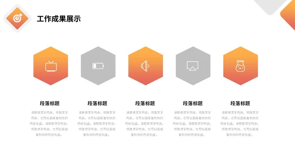 橙色极简形状色块工作汇报总结计划PPT