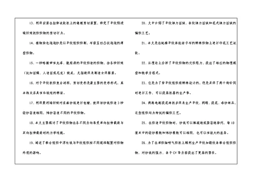 平纹的解释及造句-小学语文基础知识总结-小学语文基础知识大全