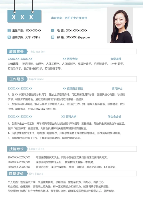 应届生护士求职简历套装