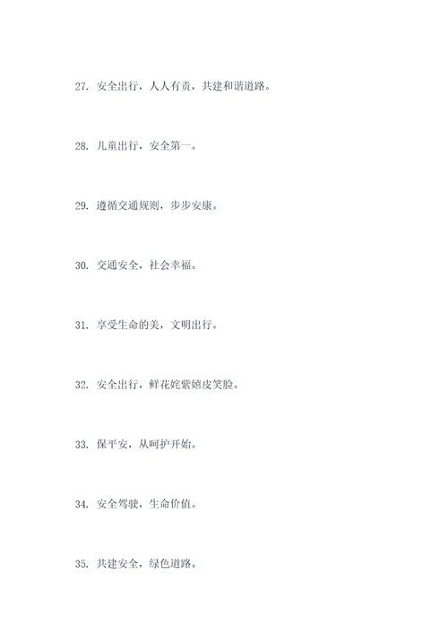 调研交警的口号