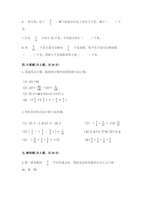 冀教版五年级下册数学第六单元 分数除法 测试卷（巩固）.docx