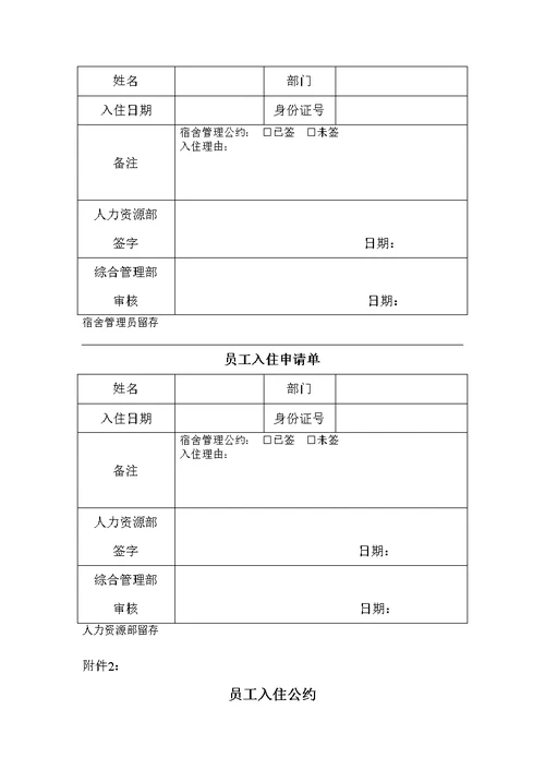 华建天恒-员工宿舍管理制度(试行)