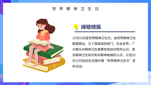 世界精神卫生日通用PPT课件模板