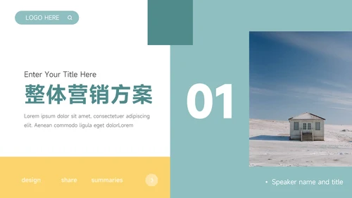 黄绿图文欧美风品牌营销策划PPT模板
