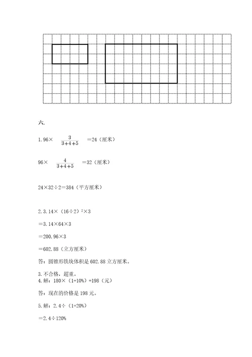 小学毕业班数学检测题及完整答案（夺冠）