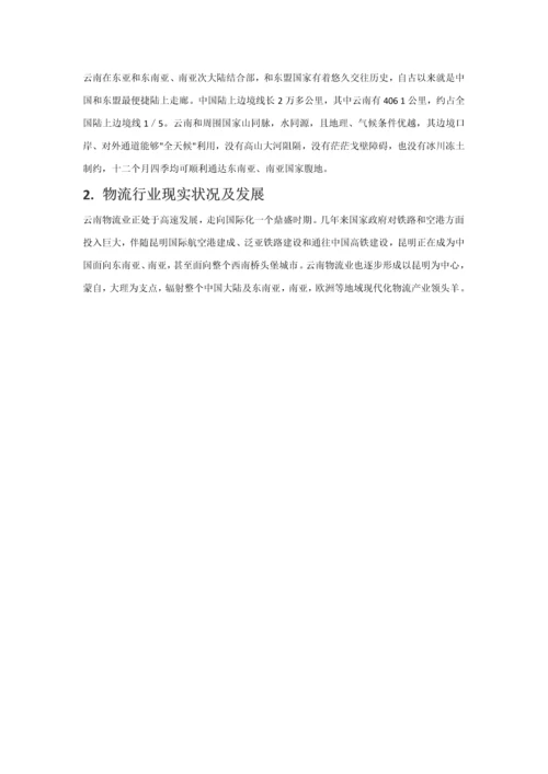 云南省物流行业调查分析报告.docx