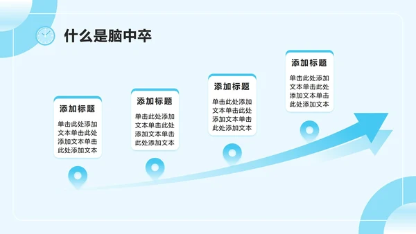 浅蓝色插画风世界卒中日专题社区公益活动PPT模板