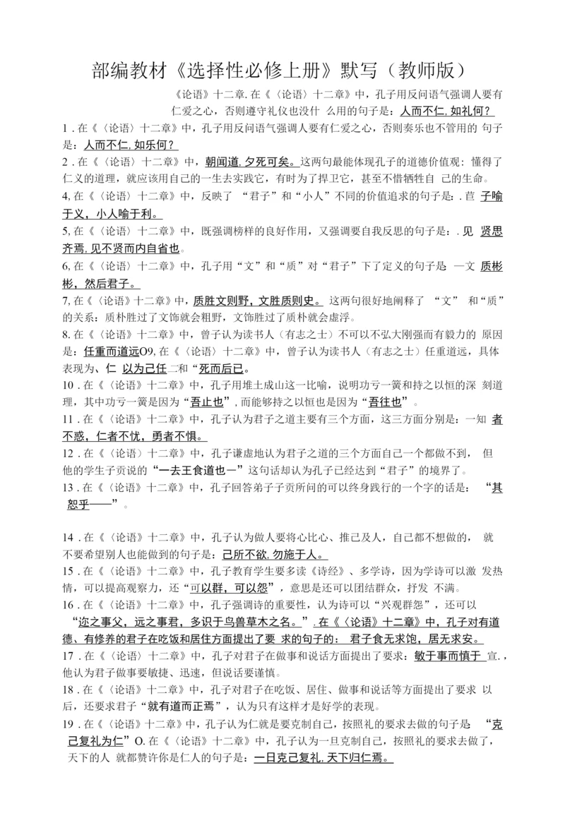 高中语文：部编教材选择性必修上默写.docx