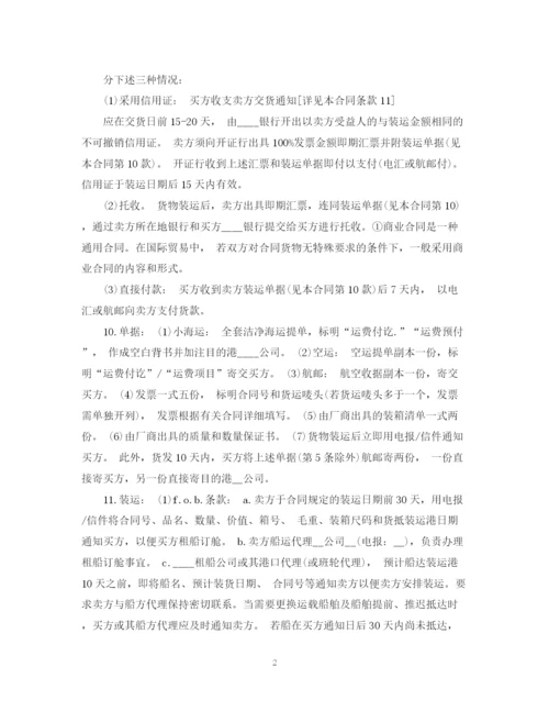 2023年货物买卖合同标准模板2.docx