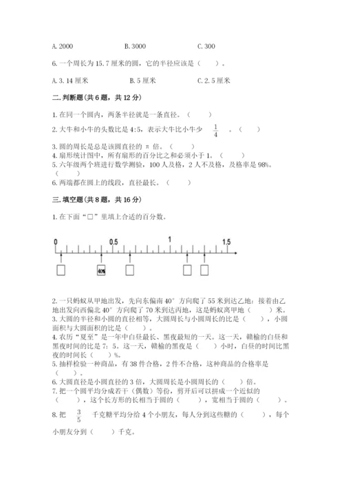 小学六年级上册数学期末测试卷及参考答案（精练）.docx
