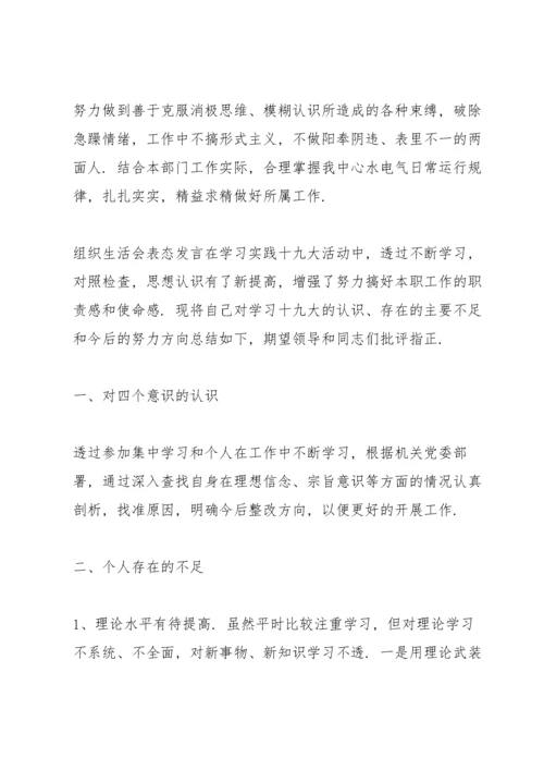组织生活会表态发言.docx