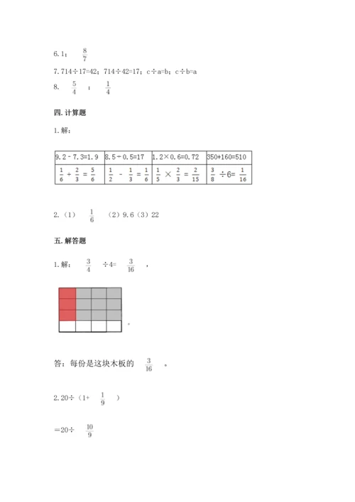 西师大版六年级上册数学第六单元 分数混合运算 测试卷（典优）.docx