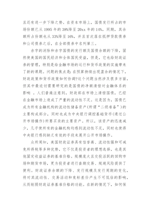 财政与金融的论文精编.docx