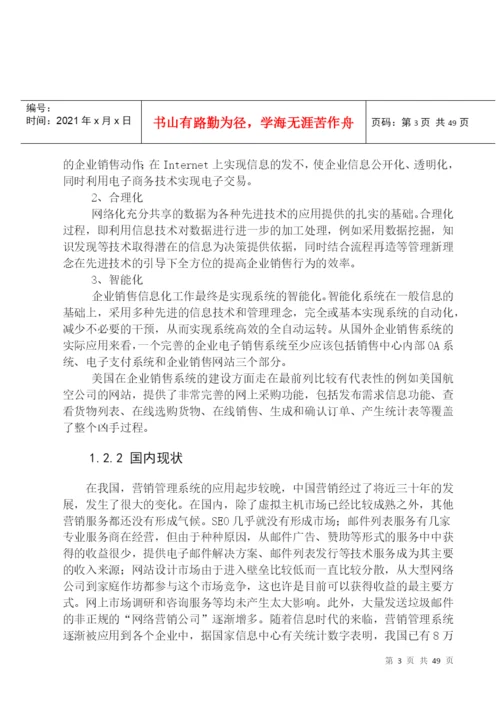 礼品销售毕业论文.docx