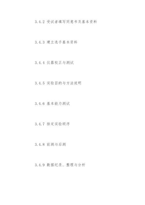 体育专业本科毕业论文(设计)开题报告.docx