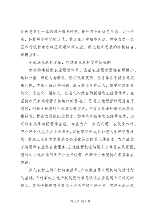 全面落实五大发展理念促进农业发展方式转变 (4).docx