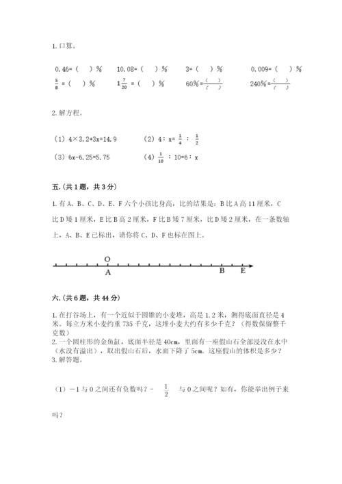 小学数学六年级下册竞赛试题附答案【轻巧夺冠】.docx
