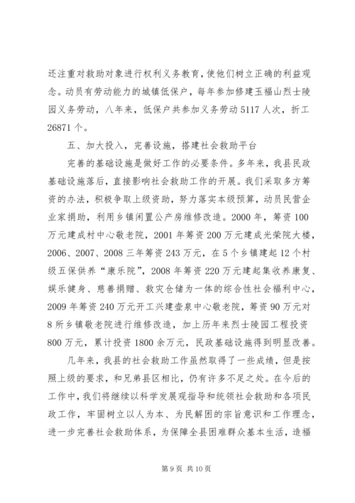 社会救助的做法和体会.docx