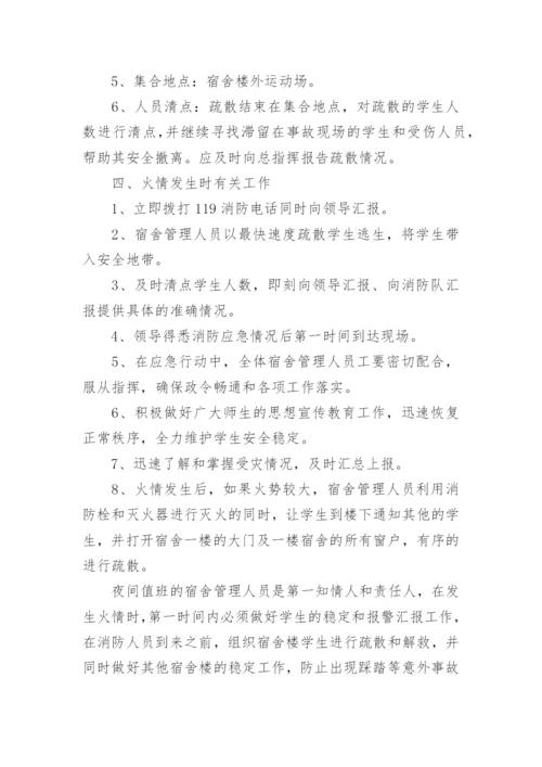 培训学校消防演练方案.docx