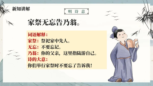 部编版五年级上册示儿课件PPT模板