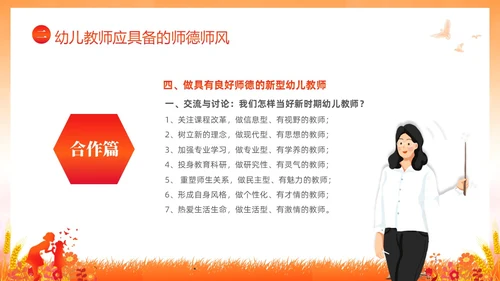 水彩水墨守师德之心绽师德之美幼儿园师德师风课件培训PPT
